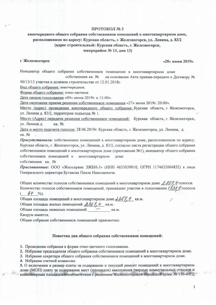 Образец внеочередного собрания. Протокол внеочередного общего собрания собственников помещений. Протокол ОСС очно-заочного голосования. Протокол очного общего собрания собственников многоквартирного дома. Протокол очной части общего собрания собственников МКД.