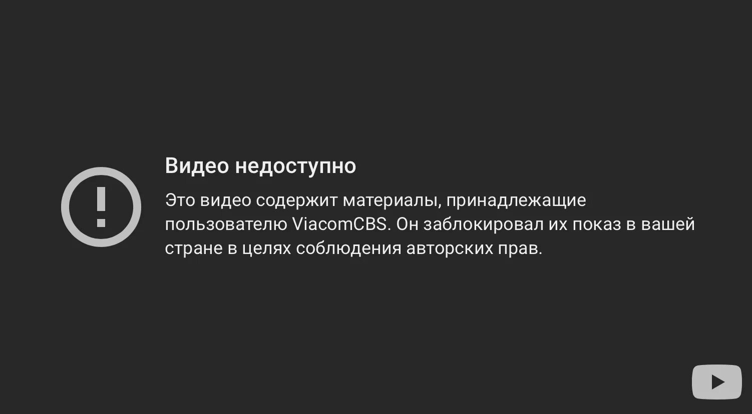 Расстались заблокировала. Видео недоступно. Это видео содержит материалы. Видеоролик содержит материалы. Видео заблокировано.