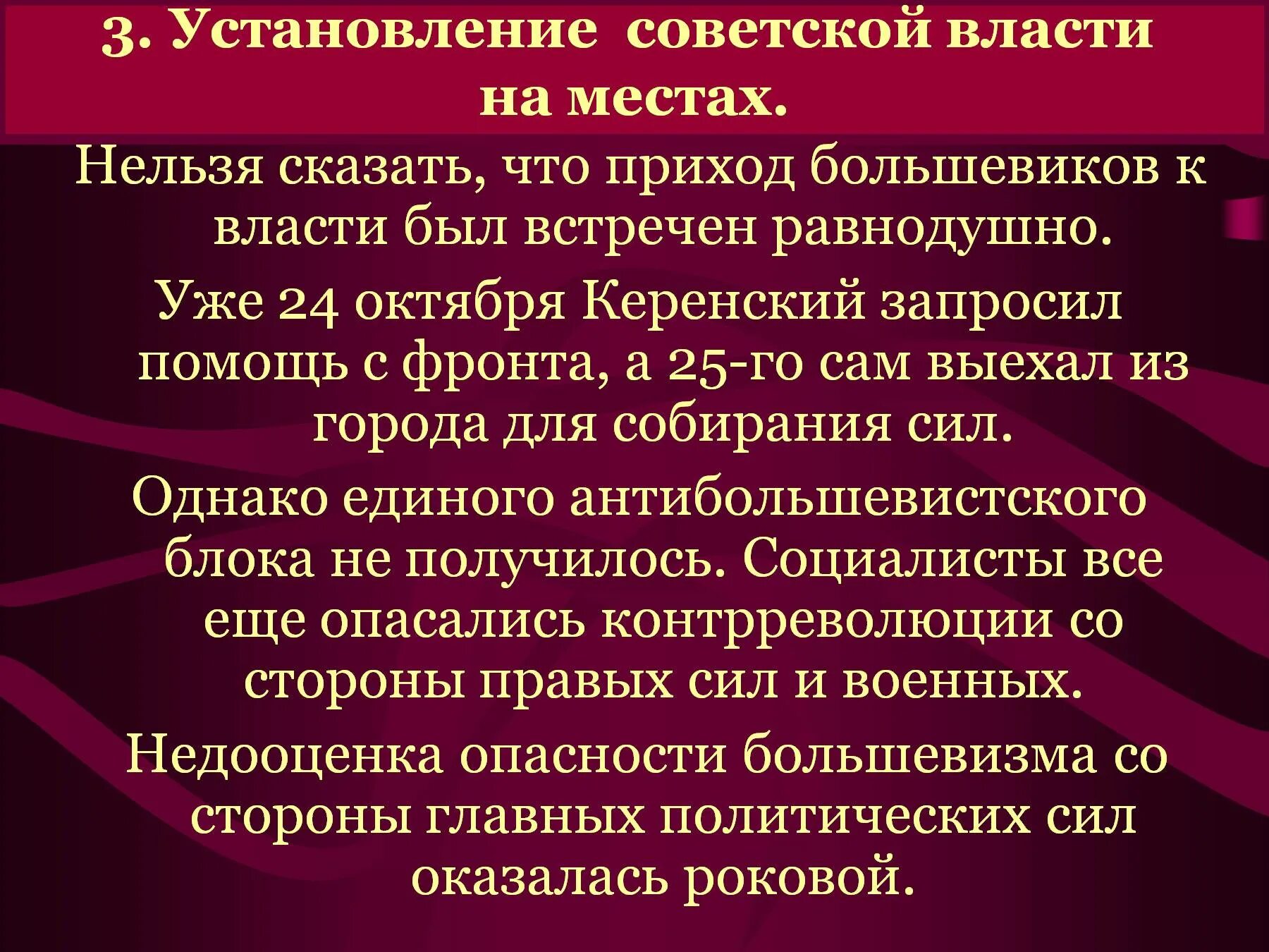 Установление власти Большевиков. Становление Большевиков у власти. Установление Советской вл. Установление Советской власти на местах.