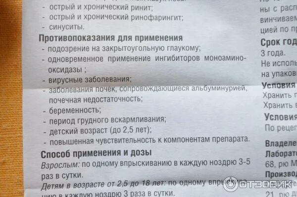 Полидекса с какого возраста можно детям. Полидекса спрей после вскрытия. полидекса спрей хранение после вскрытия. полидекса спрей срок годности после вскрытия. полидекса спрей назальный срок годности после вскрытия.
