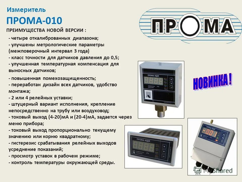 прома-идм-016-див-0. измеритель давления прома-идм 407. измеритель давления прома идм 016 див 0,25 щ. измерители давления прома. измеритель давления прома-идм ди 2.