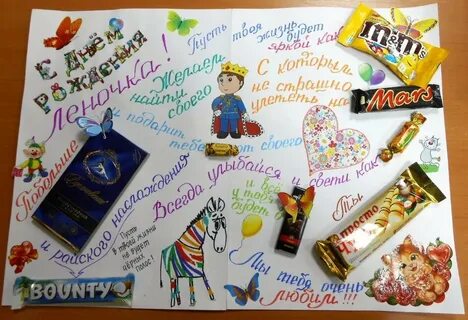 Сладкий плакат
