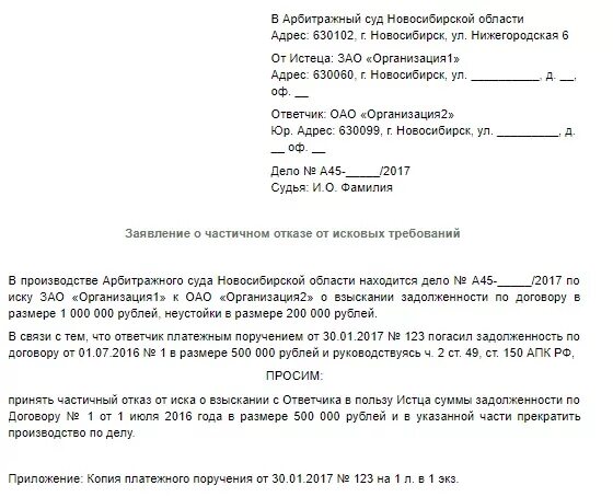 Частичный отказ от исковых требований в гражданском процессе. Отказ от исковых требований в гражданском процессе образец. Суд заявление иск отказ. Заявление об отказе от иска мировой суд. Отказ в удовлетворении исковых требований судом