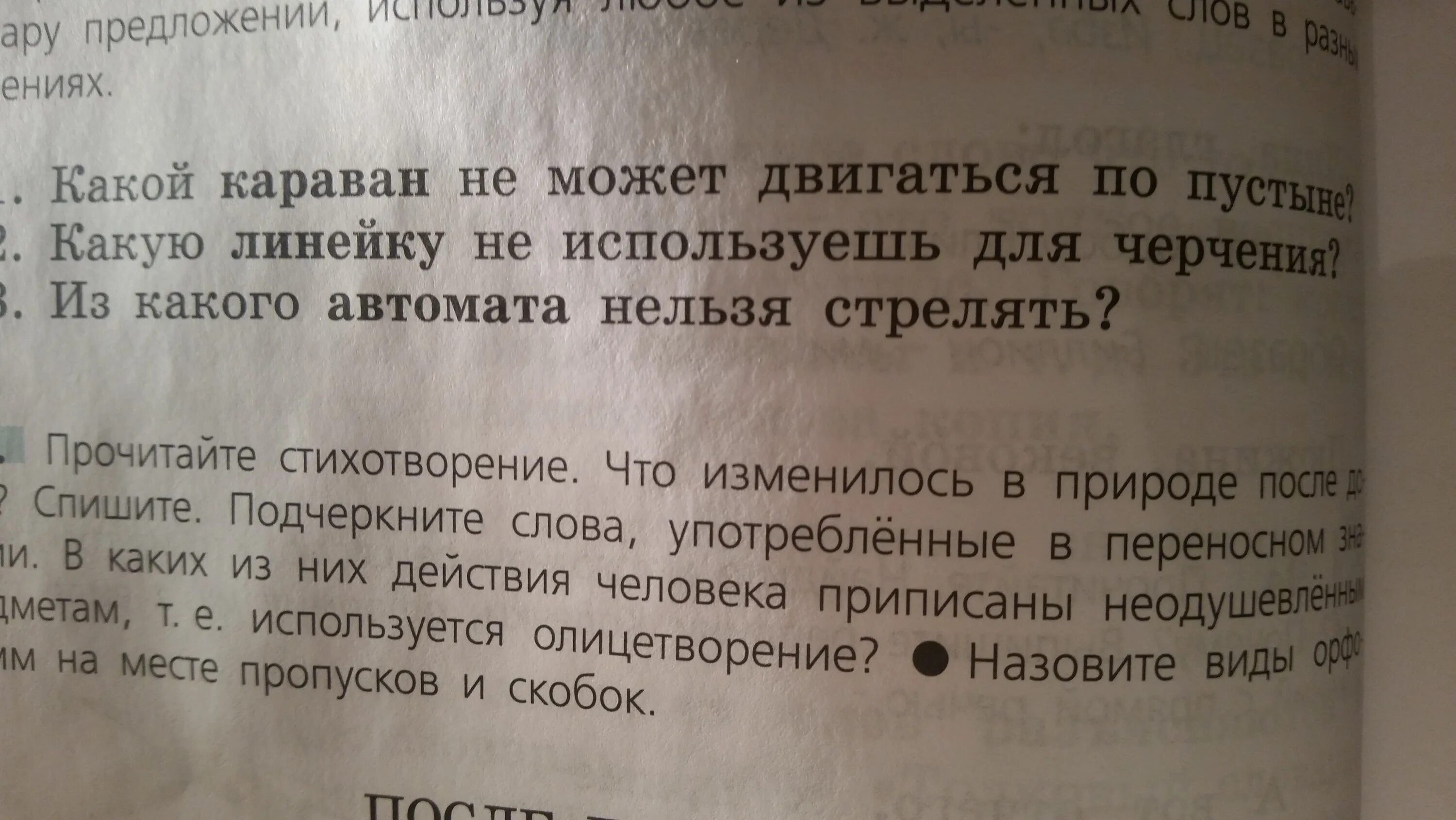 Какой Караван не может двигаться по пустыне ответ.