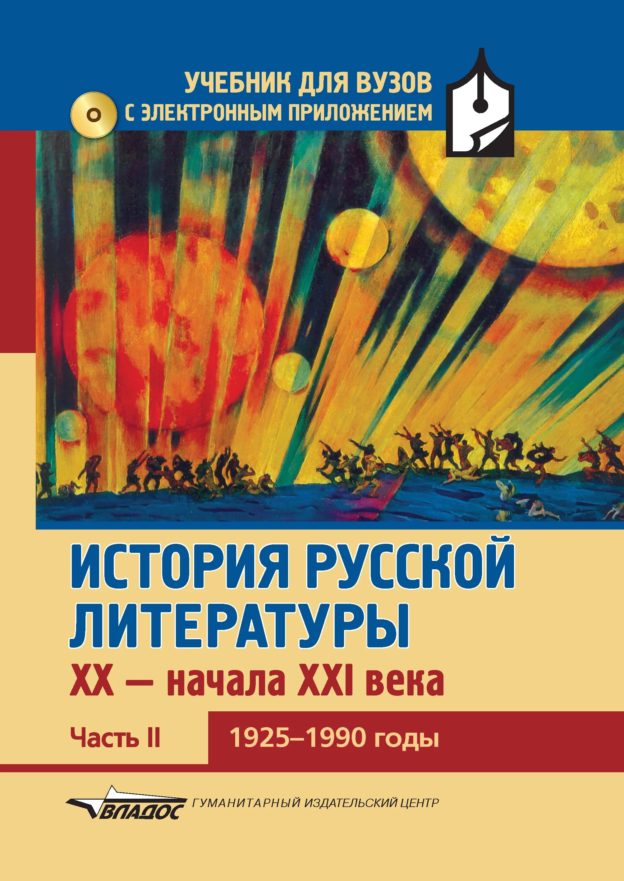 Литература 20 века книги. Литература 21 века. Литература 21 века книги. Русская литература 21 века. Русская литература начала 21 века.