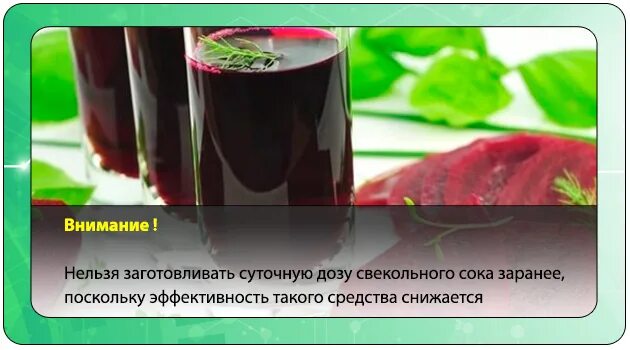 Схема употребления свекольного сока. Чистка печени свекольным соком. Очистки от свеклы.