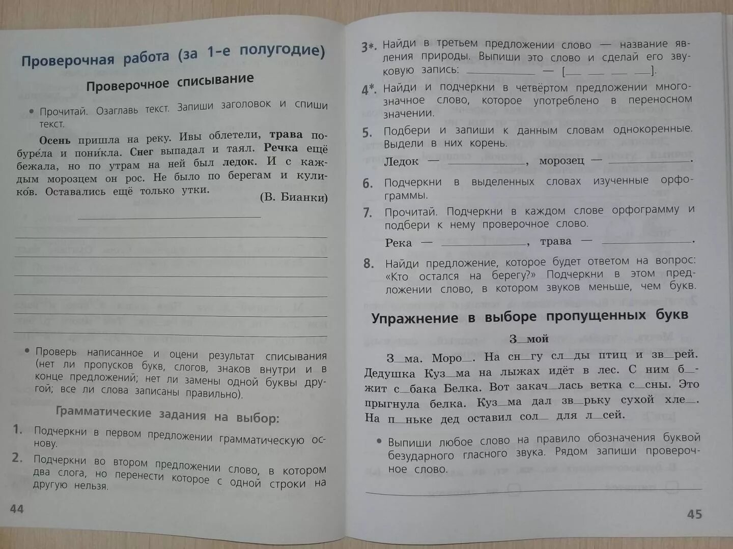 Русский 3 класс проверочные работы стр 61. Проверочные по русскому языку 2 класс Канакина. Проверочные работы. Проверочные по русскому языку 2 класс школа России с ответами. Канакина проверочные работы 2 класс. Проверочная 2 класс русский язык.