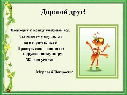 Дорогой приятель