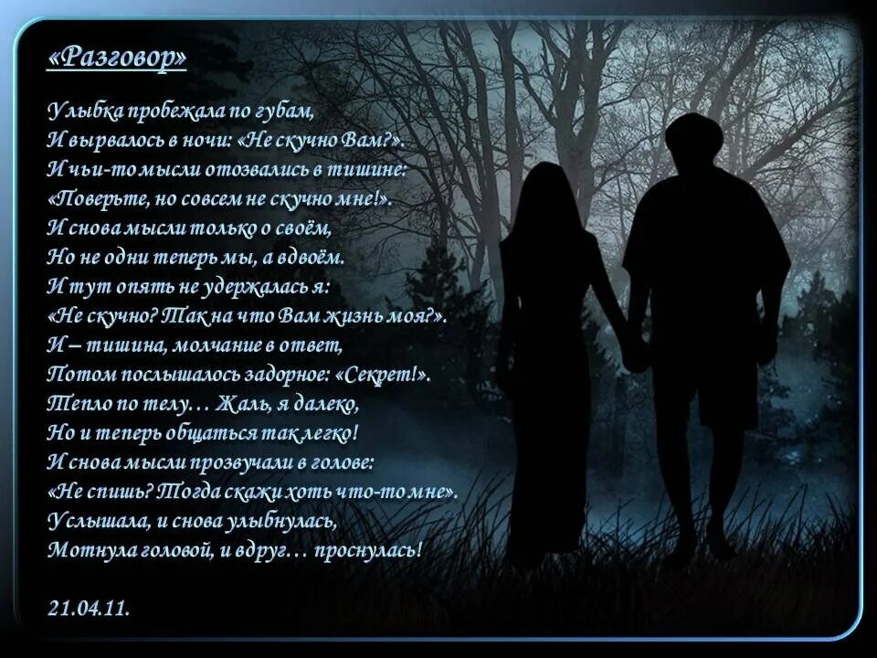 Стихи про беседу. Тихий стих. Н разговоров стихи. Разговоры о важном стихи. Стих разговор бывших