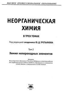 Третьяк неорганическая химия