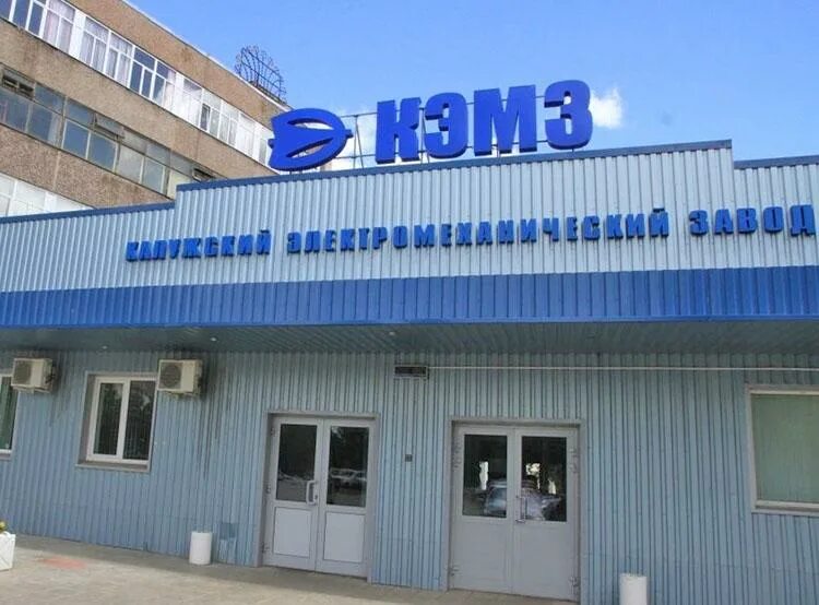 Кэмз медицинский. Кэмз калуга. калужский завод кэмз. электромеханический завод калуга.
