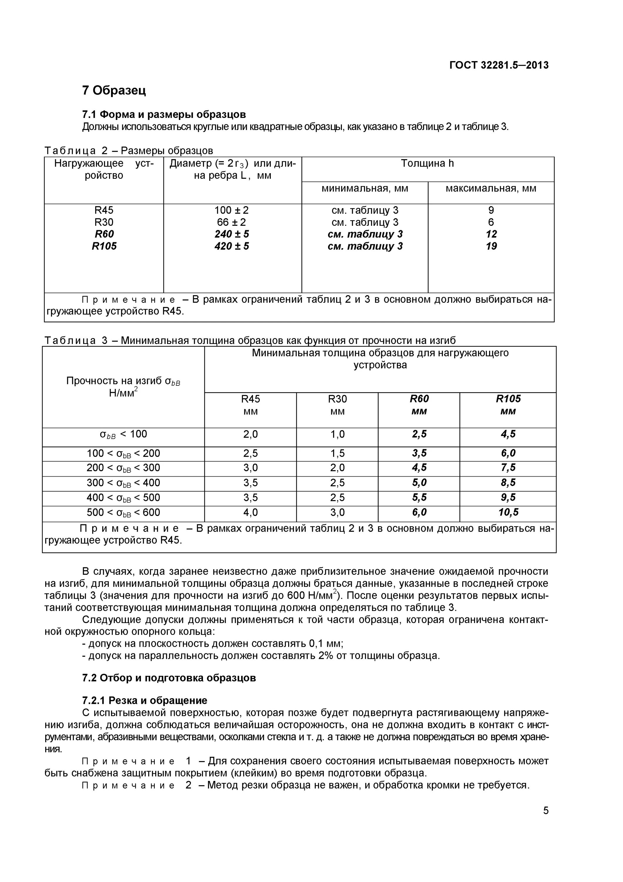 Испытание на изгиб гост