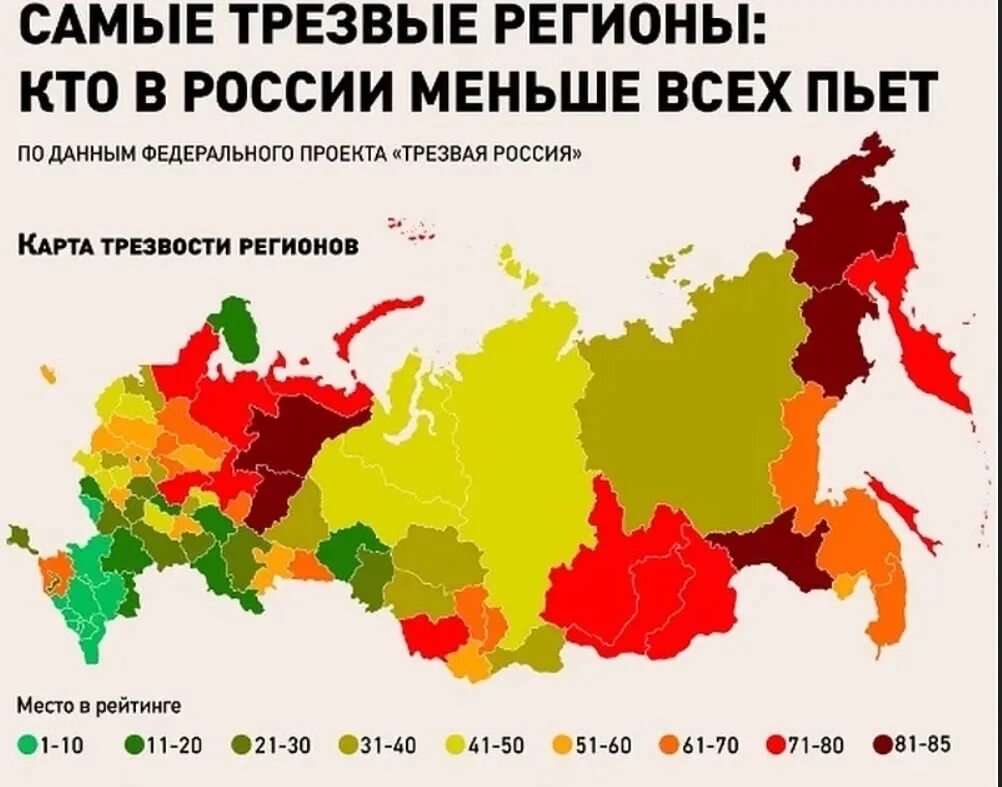 Сколько пьющих в россии. Карта трезвости регионов России. Карта алкоголизма в России. Статистика алкоголизма в России по регионам. Карта непьющих регионов России.