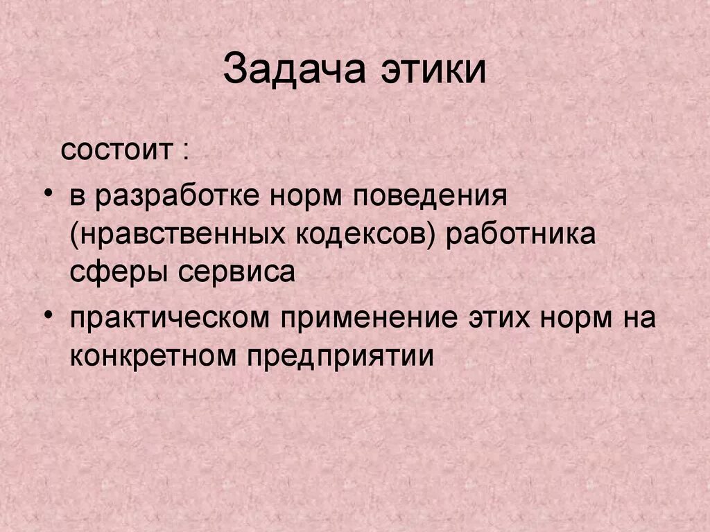 Задача этического кодекса. Задачи этики. Этические задания. Общие сведения об этической культуре. Морально этические задачи.