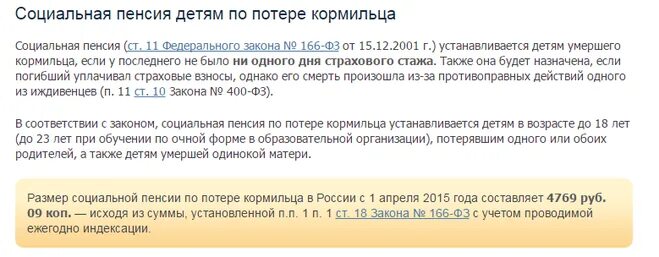 Выплата женам погибших на украине. Пенсия по потере кормильца. Пособие по потере матери ребенку. Пенсия по потери потеря кормильца. Матери одиночки пенсия.