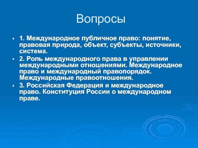 Международное публичное право. Международное публичное право правовая система. Международное публичное право понятие. Международное публичное право примеры.