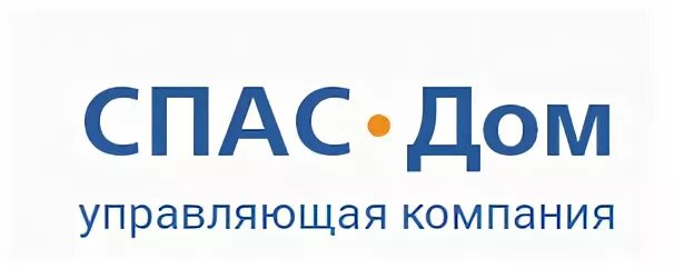 Спас-дом управляющая компания в Новосибирске. УК спас дом личный. Управляющая компания спас дом личный кабинет.