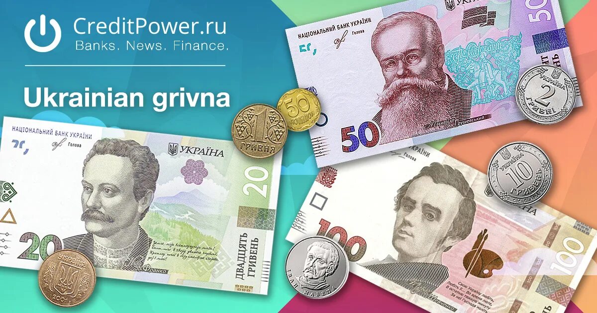 Гривна к рублю. Украинская гривна к рублю. Курс украинской гривны к рублю. Украинские гривны в рубли.