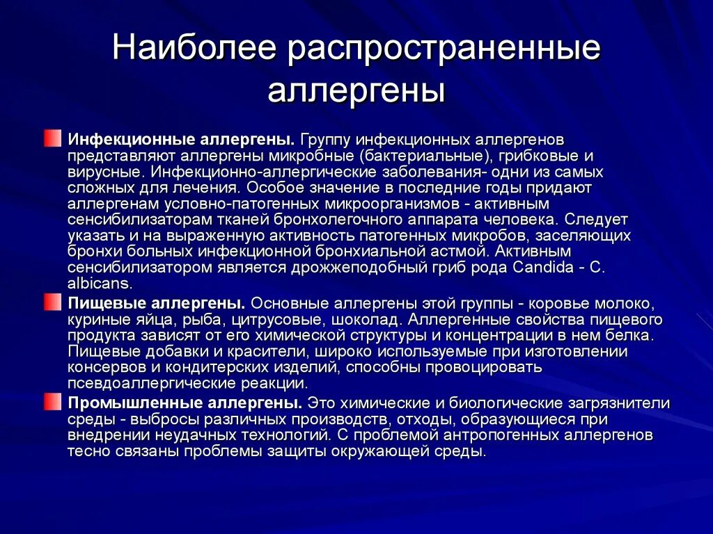 Наиболее распространенные аллергены. Наиболее распространенные аллергические заболевания. Самые распространённые аллергены. Наиболее распространенные пищевые аллергены. Значения аллергенов