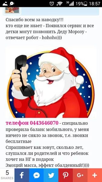 Бесплатный телефон деду морозу. Позвонить деду Морозу. Как позвонить деду Морозу. Номер телефона Деда Мороза. Номер телефона Деда Мороза звонок.
