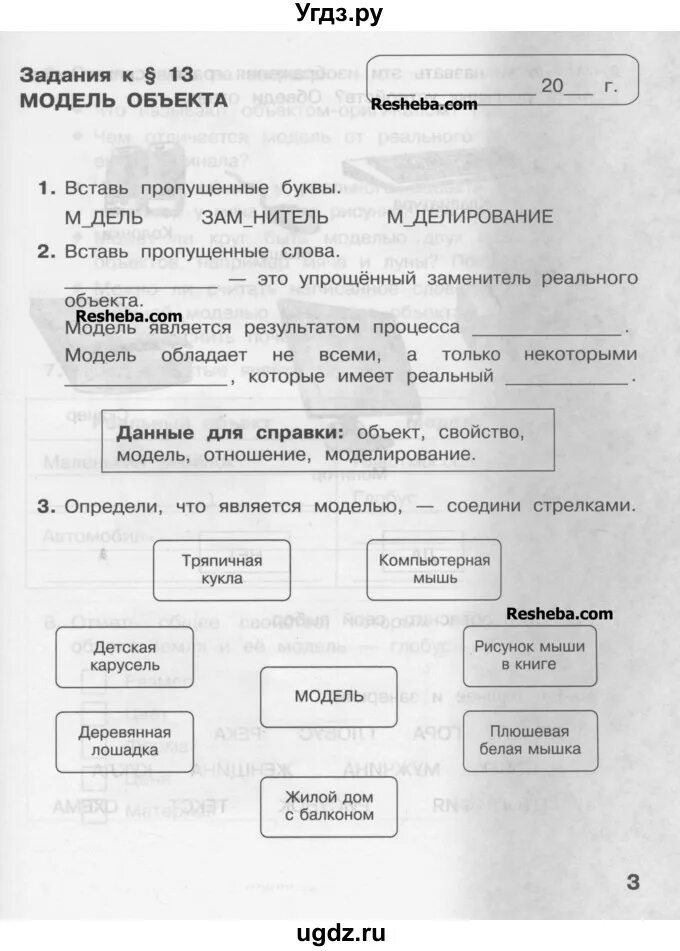 Информатика 4 класс рабочая тетрадь 2. Информатика 3 класс рабочая тетрадь 2 часть стр 16 матвеева. гдз по информатике 3 класс рабочая тетрадь матвеева стр 16. информатика 3 класс рабочая тетрадь 2 часть стр 16 матвеева ответы. информатика 3 класс рабочая тетрадь матвеева 2 часть ответы стр 24.