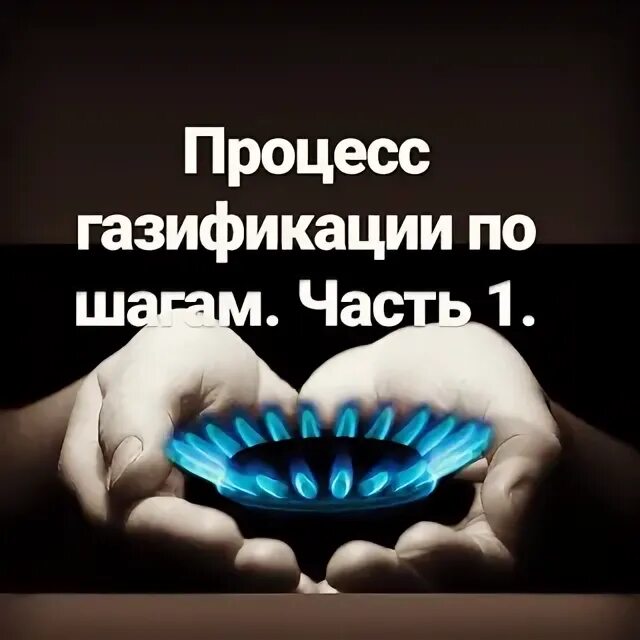 Газовики бирск. Газовики в квартире. Газовики бирск. Газовики бирск. Форма газовщиков.