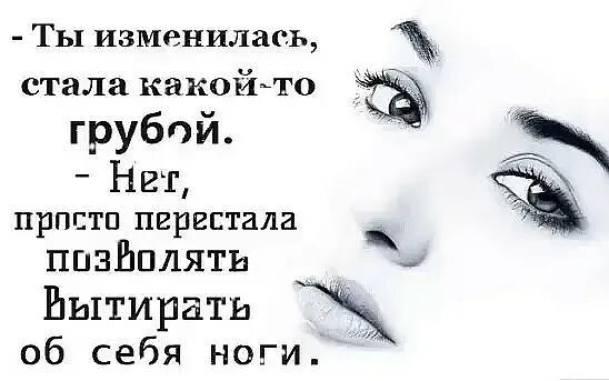 Так ты мне изменяешь. Ты изменилась цитаты. говорят ты изменился. мне говорят ты изменилась.