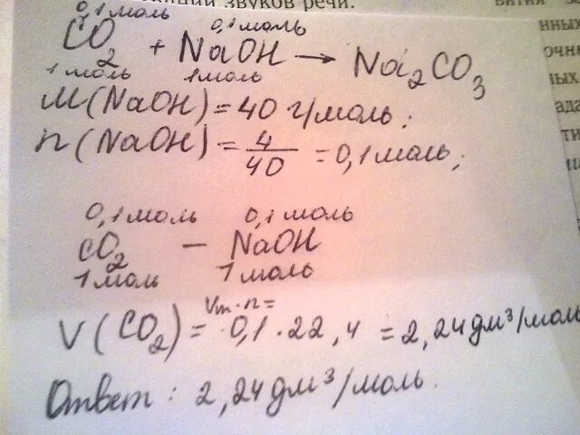 Объем оксида углерода. Оксиды и гидроксиды углерода. Гидроксид натрия вступает в реакцию с. Какой объем оксида углерода.