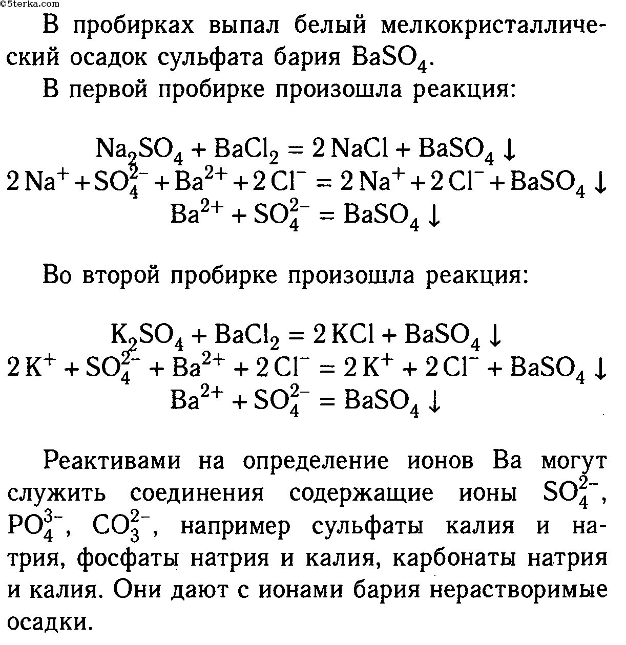 Реагент для обнаружения ионов натрия. Обнаружение ионов в растворах. В чем сущность обнаружения ионов с помощью реактива?. Какие соединения могут служить реактивом на ионы бария ва2+. Хлорид ионы можно обнаружить с помощью