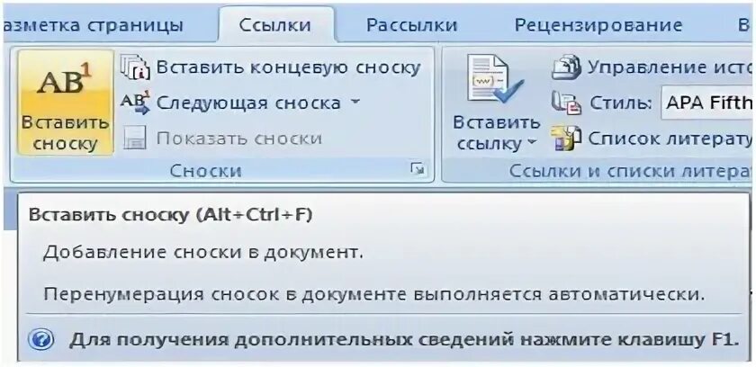 Как делать сноски в тексте