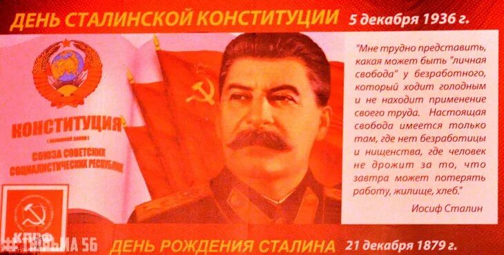 Советская конституция 5 декабря. Конституция 1936 года сталинская Конституция. 5 Декабря Конституция СССР. Плакат сталинская Конституция 1936. День сталинской Конституции 5 декабря.