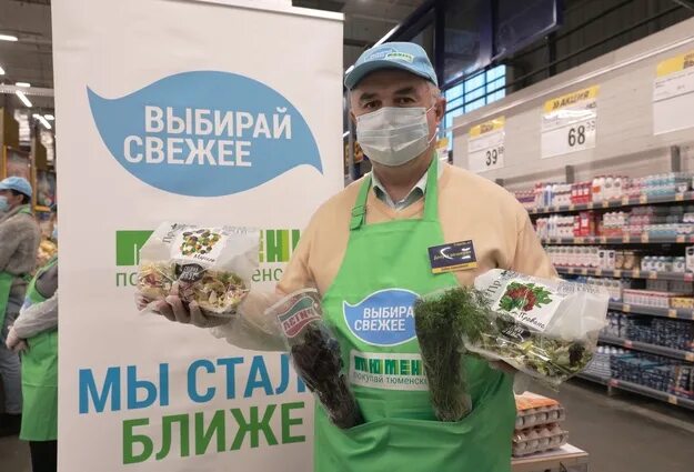 Выбирай Тюменское. Покупаем Тюменское продукты. Реклама покупаем Тюменское. Выбирай свежее покупай Тюменское. Курс покупки тюмень