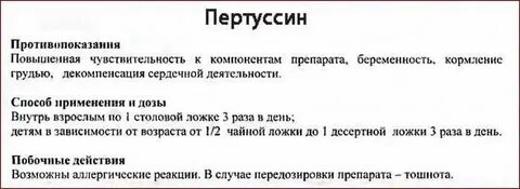 Кашель не дает спать