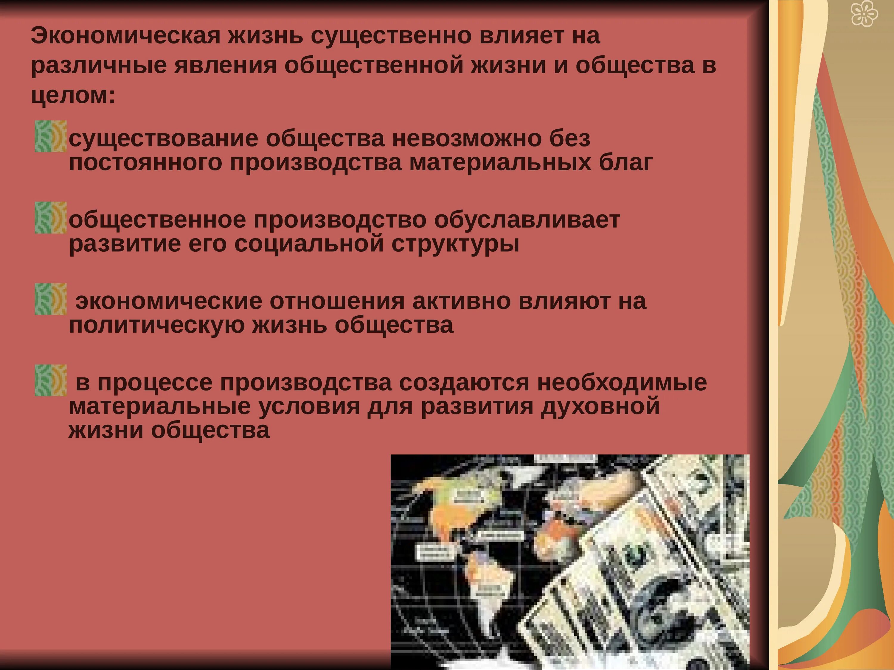 Влияние экономики на другие сферы общественной жизни. Влияние экономической сферы на общество. Влияние экономики на сферы общества. Влияние экономики на сферы жизни. Сложное социально экономическое явление