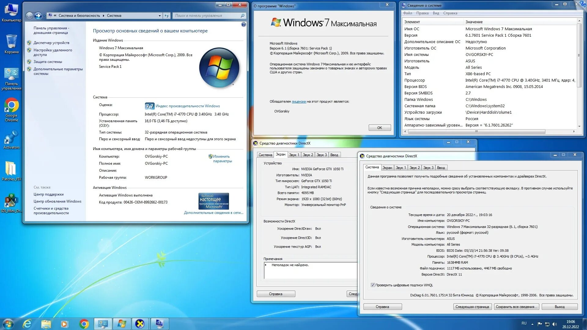 Windows 7 версия directx. Windows 7 максимальная x64 sp1 xtreme. 64 разрядная система. 32 битная система. компьютер 7 максимальная.