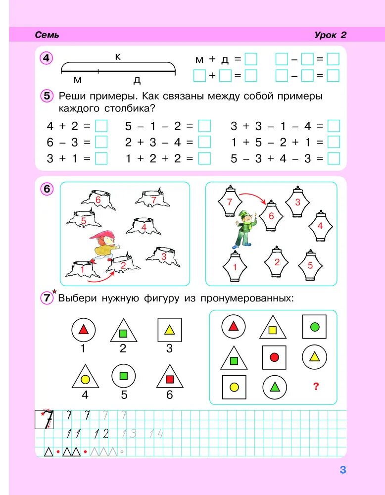 Математика первый класс Петерсон. Задания по математике 1 Петерсон. Математика Петерсон 1 класс. Математика 1 кл Петерсон.