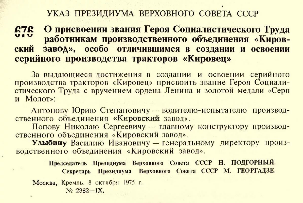 Указ президиума верховного совета ссср 1944