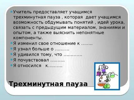Предоставляют учащимся возможность