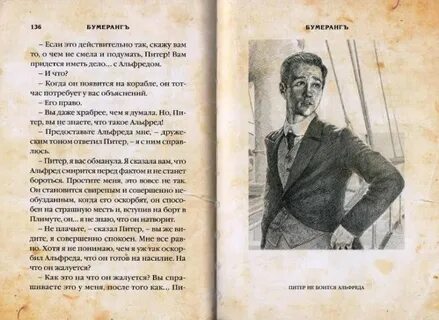 Книга бумеранг читать