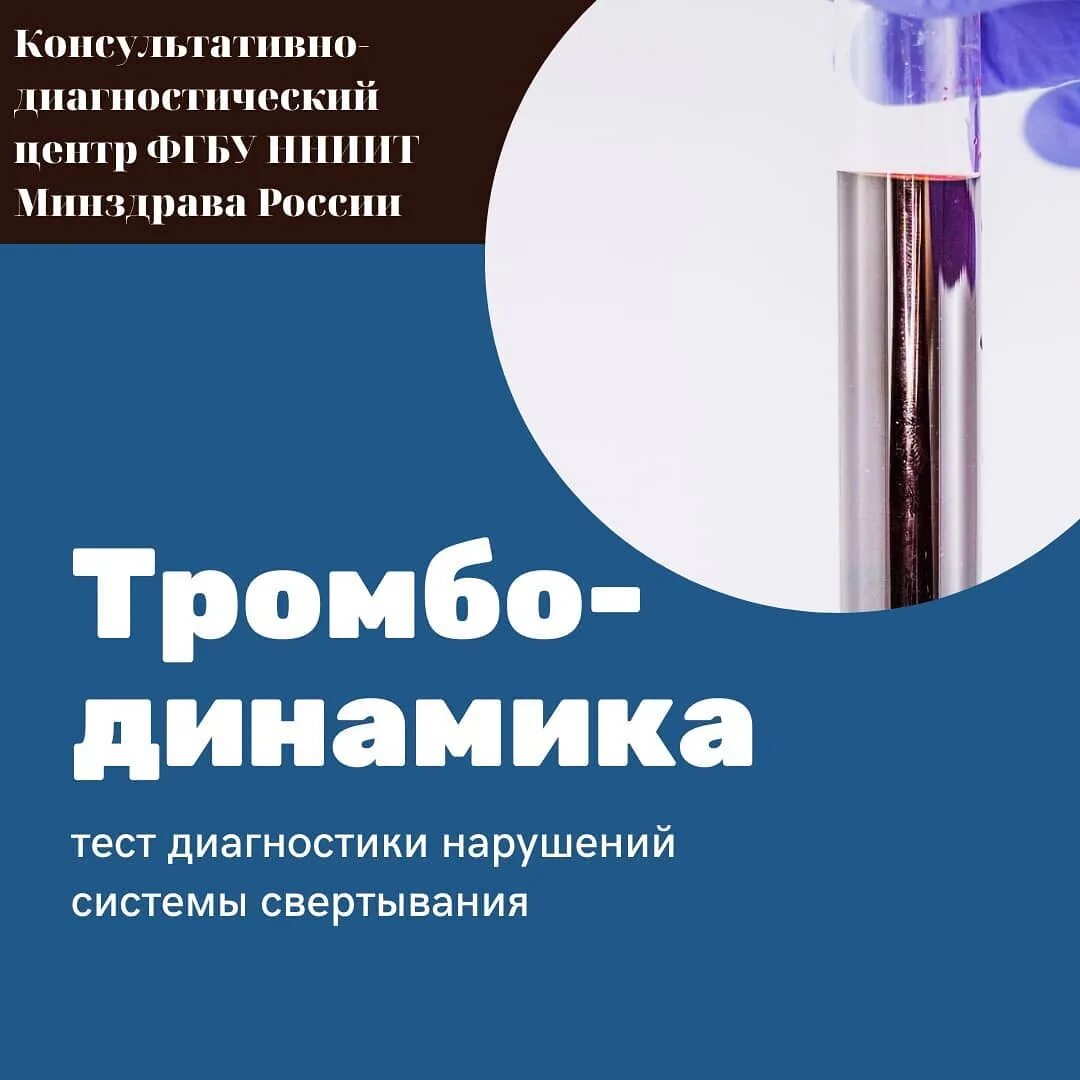Фгбу клинико диагностический центр. Фгбу клинико диагностический центр