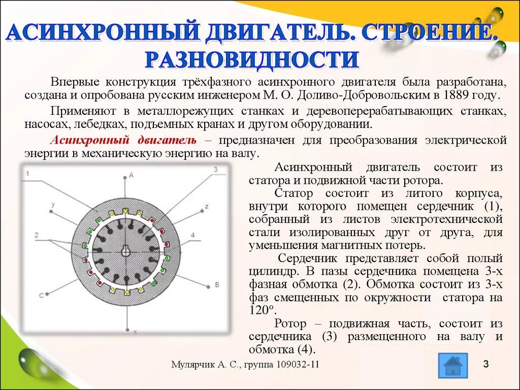 Почему двигатель называется асинхронным