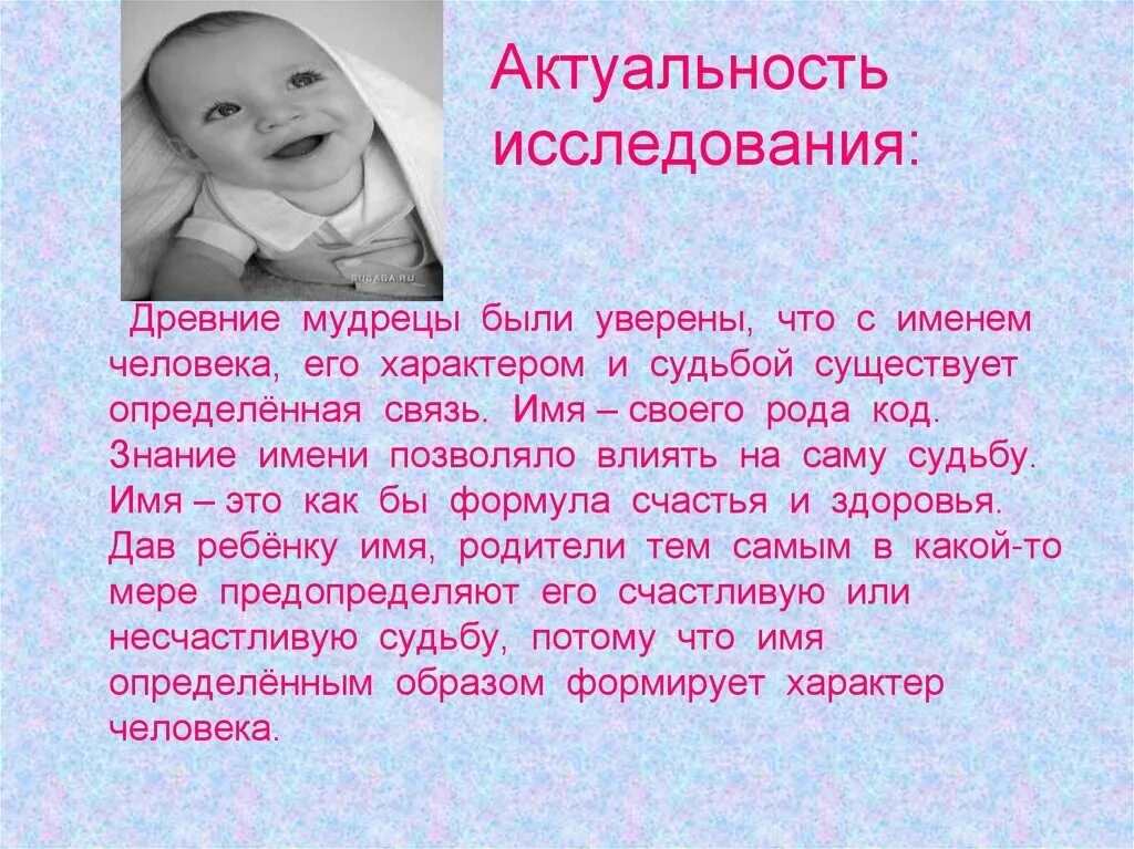 Imya kak. Имена людей. Важность имени человека. Презентация на тему имя. Что означает мое имя.