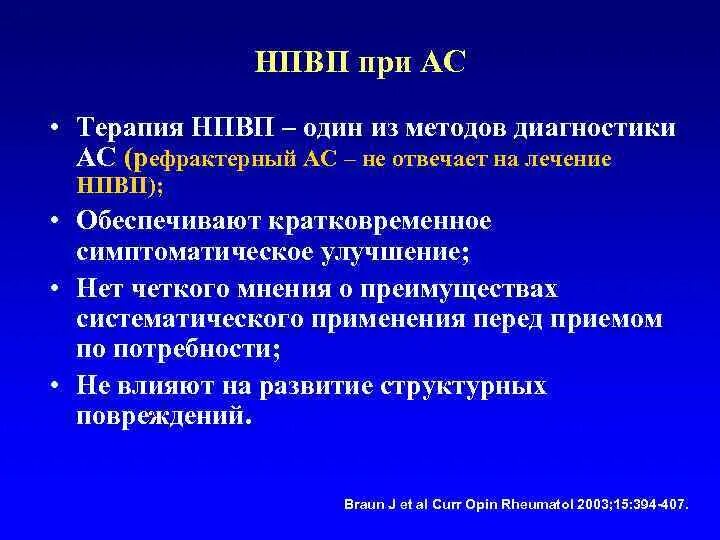 Анкилозирующий спондилоартрит лечение. Терапия анкилозирующего спондилита. план обследования при анкилозирующем спондилоартрите. анкилозирующий спондилит лечение препараты. анкилозирующий спондилоартрит классификация.