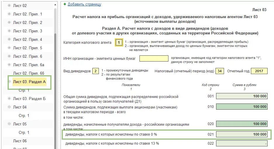 Выплата дивидендов какие налоги. Налог на прибыль с дивидендов. Как начисляются дивиденды. Как рассчитать дивиденды. Налог на прибыль выплачены дивиденды.