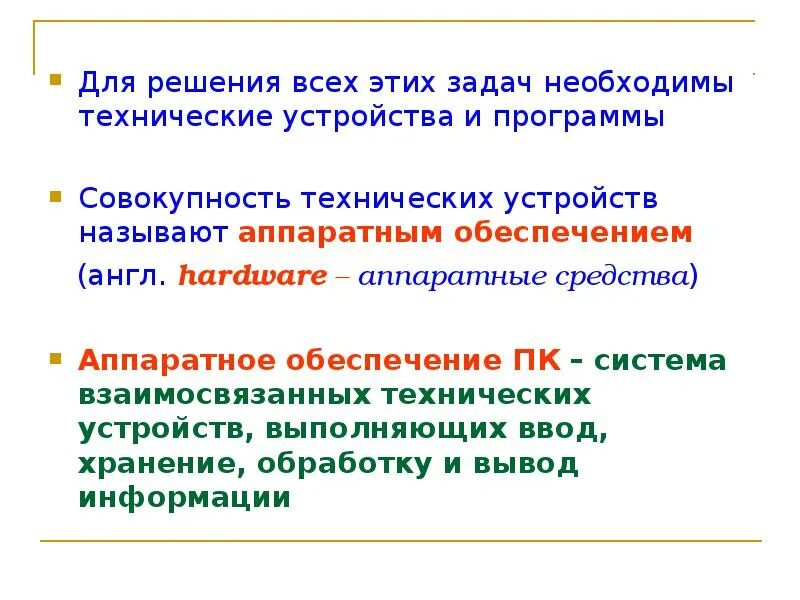 Совокупность технических устройств. Совокупность технических средств называется