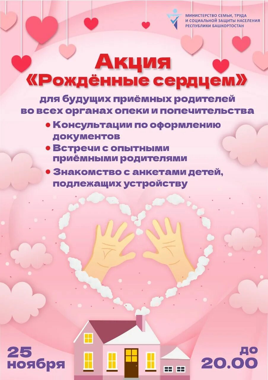 масочный режим. рожденные сердцем. акция ко дню матери. фестиваль рожденные в сердце россии. рожденные сердцем.