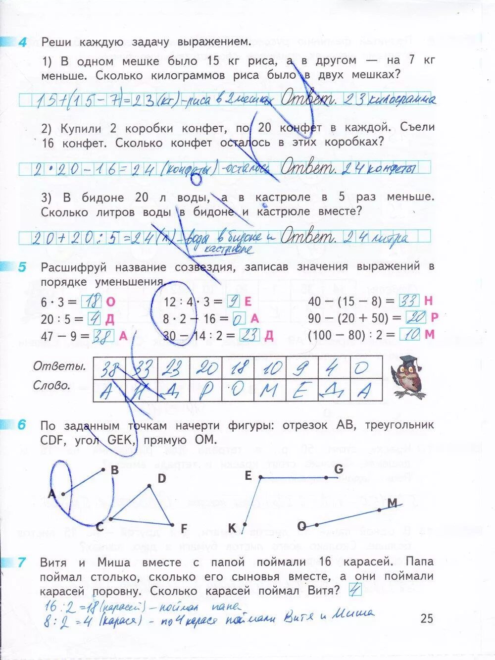 Математика 3 класс рабочая тетрадь 1 часть стр 25 ответы.
