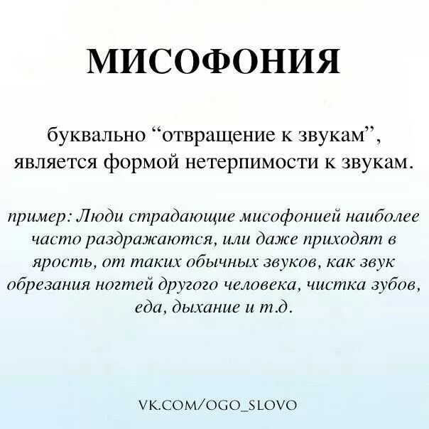 Мизофония признаки. Мизофония это простыми словами. Мисофония примеры. Мисофония лечение. Мезофония