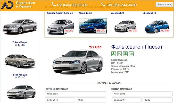 Классы автомобилей volkswagen. Классификация Фольксваген. Аренда машины. Форд Мондео класс автомобиля по европейской классификации. Топ сайтов автопроката.