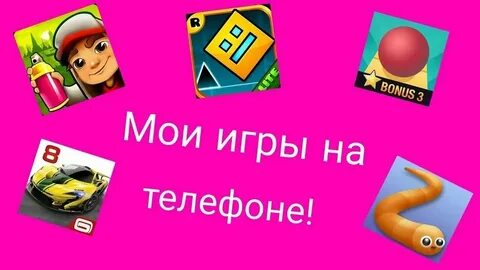 Какая игра на моем телефоне